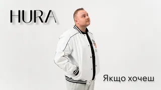 HURA - Якщо хочеш ( Lirycs video 2024 )