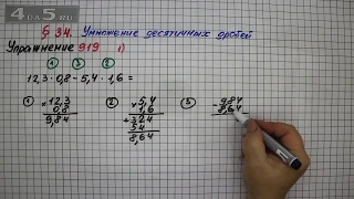 Упражнение № 919 (Вариант 1) – Математика 5 класс – Мерзляк А.Г., Полонский В.Б., Якир М.С.