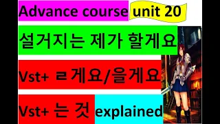 ADVANCE COURSE LESSON 20 / KOREAN LANGUAGE EPS TOPIK TEXT BOOK CHAPTER 20 LIVE