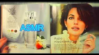 АСМР ЛИПКИЙ ШЕПОТ ДЛЯ СНА/ ШУРШАНИЕ СТРАНИЦ / ASMR ЛИСТАЮ КАТАЛОГ