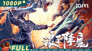 Subdue the Devil | Chinese fantasy Action | Chinese Movie 2023 | iQIYI MOVIE THEATER