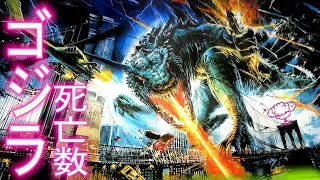Godzilla (1998) Carnage Count