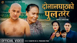 Dolalghatko Pula Tarera - Prakash Puri & Sabitri Kc | Ft.Vidhya Karki & Rajan Puri New Nepali Song