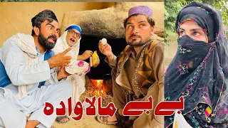 Bebe Mala Wada Episode 21 Khwakhi Engor Drama 2023 Takar Vines Funy Video 2023 Funny Drama #trending