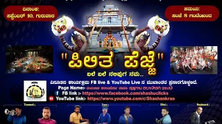 Bhale Bhale Chandadha - Amruthavarshini | Ramesh, Suhasini | Kannada Old Songs | Pilitha Pejje