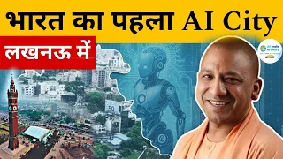 India's First AI City in Lucknow | IT Hub & New Project Update | UP Govt $1 Trillion Economy Target