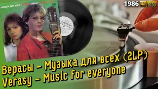 Верасы - Музыка для всех / Verasy - Music for everyone, Soviet pop, Electro, Synth-pop, Vinyl, 2 LP