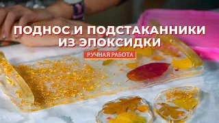 Подарочный набор из эпоксидки: мастер-класс