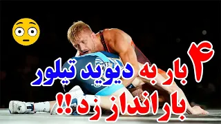 روزی که دیوید تیلور نابود شد!مسابقه تماشایی دیوید تیلور و کایل دیک در فینال قهرمانی آمریکا