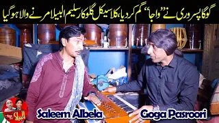 The harmonium was stolen | Saleem Albela and Goga Pasroori Funny Video