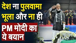 पुलवामा हमले के बाद PM मोदी का  ये गुस्सा नहीं भूला पाकिस्तान| Pulwama Anniversary | Pulwama Attack