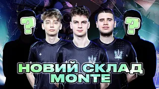 НОВИЙ СКЛАД MONTE, ШКОЛА S1MPLE, БІЙКА в BLACKLIST — Mainnews