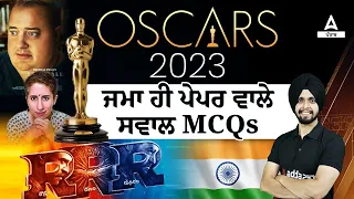 OSCAR Awards 2023 | OSCAR Awards 2023 Current Affairs | MCQs By Gagan Sir