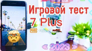 iPhone 7 Plus ИГРОВОЙ ТЕСТ, ЧЕГО ОН МОЖЕТ В 2023?!