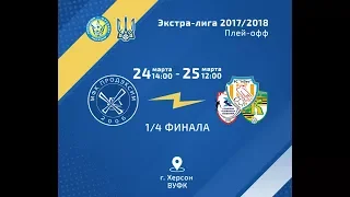 Другий матч. Прямая трансляція. МФК «Продексім» — «ИнБев/НПУ».   1/4 Фіналу Екстра-Ліга