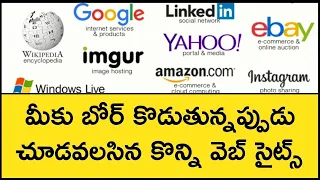 Interesting Websites To Visit When You're Bored Out in Telugu | Top Websites  | Telugu Badi