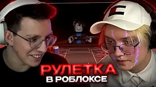 ДРЕЙК И МАЗЕЛЛОВ ИГРАЮТ В РУССКУЮ РУЛЕТКУ // Buckshot Roulette