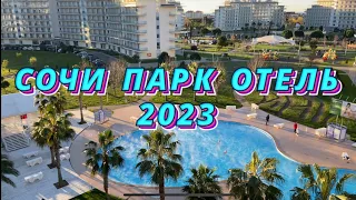 Сочи парк отель, декабрь 2023🎄