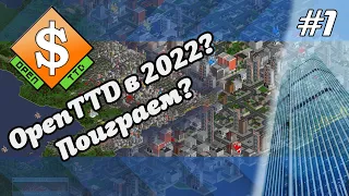 OpenTTD. Лучшая старая транспортная стратегия. Поиграем в 2022. Что нас ждёт? #1