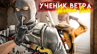 УЧЕНИК ВЕТРА / РАЗБОР ИНФЕРНО, СМОТРИМ ДЕМКИ