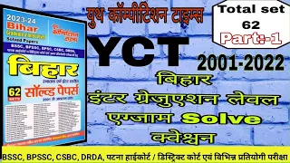 YCT | Bihar inter and graduation levels Exam solve paper  |2001-22 previous year question | 2023-24