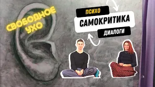 Проблемы самокритики