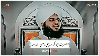 Hazrat Abu Bakar e Saddique R.A ❤️🌼 - Peer Ajmal Raza Qadri New Bayan