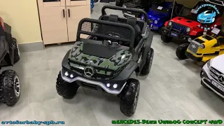 Mercedes-Benz Unimog Concept 4WD (ЛИЦЕНЗИОННАЯ МОДЕЛЬ) (Полноприводный, двухместный)