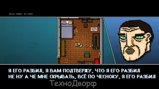 Бухой Озон671 разбивает телевизор в Hotline Miami 2