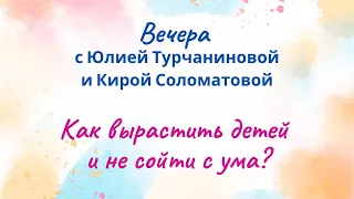 Вебинар 1: Да нормальные мы родители