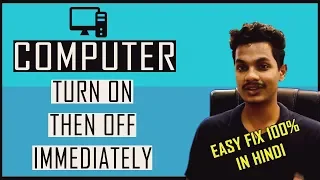 Computer Turn On For a Second And Then Turn Off Automatically|How To Solve In  Hindi|