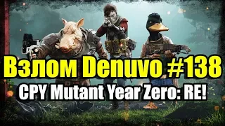 Взлом Denuvo #138 (14.01.19) CPY Mutant Year Zero: Road to Eden!