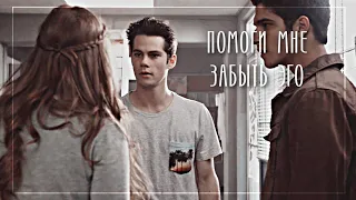 ×Lydia & Stiles || помоги мне забыть его...