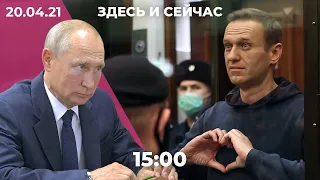 Россия готовится к митингам за Навального. Что ждать от послания Путина? Дело о январских митингах