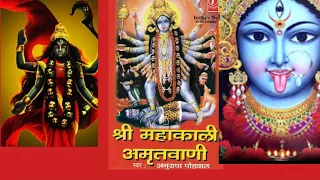 Shree Mahakali Amritwani Gujarati By Anuradha Paudwal (Full Video Song )