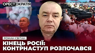 СВИТАН 💥 : Уничтожить Путина могут черные полковники. Для этого нам следует еще разгромить рашистов