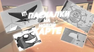 Все Новые Пасхалки На Новой Карте PORT В Игре FAN OF GUNS | Пасхалки На Новой Карте Фан Оф Ганс Фог