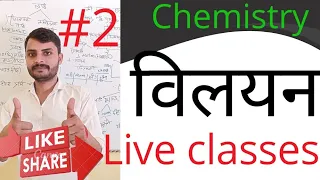 chemistry chapter 1 part 2 Live class हेनरी का नियम