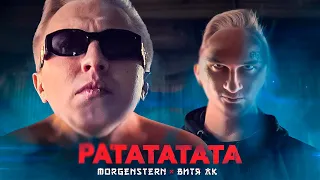 MORGENSHTERN & Витя АК - РАТАТАТАТА | Cover | Пародия (Клип, 2020)