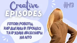 Creative.episodes VLOG / Готові роботи останніх місяців🧶 / Ріжу светр✂️ / Плани на сумки / В'язовлог