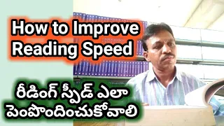 How to Improve Reading Speed I In Telugu