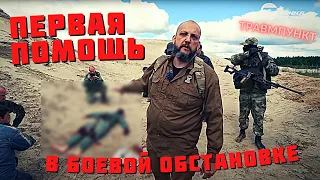 Тактическая медицина в боевой обстановке – обучение военных журналистов на Бастионе