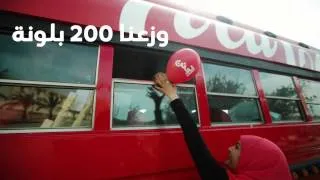 Coca-Cola Bus @ Helwan University / أوتوبيس كوكاكولا في جامعة حلوان
