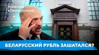 Рост курса доллара / Надежность рубля в Беларуси / Как сохранить деньги