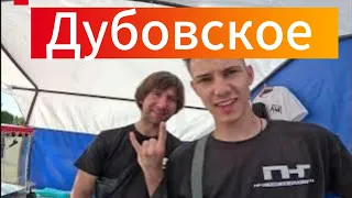 Простор Не знает Границ в Дубовском