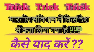 CTET-2020| SUPER TET | संविधान part-3 || sources of Indian constitution| किस देश से क्या लिया गया ?|