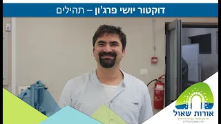 ד"ר יושי פרג'ון - תהילים - מזמור 'כאיל תערוג' - מ"ב-מ"ג #1