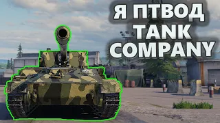 Челендж Найти все кусты в Tank Company