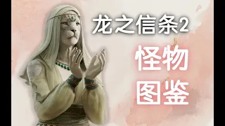 【龙之信条2】戒指效果，还搞不清楚？全戒指，大盘点！（龍族教義2）