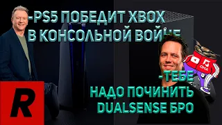 "SONY МОЖЕТ ВЫИГРАТЬ XBOX" I НОВАЯ РЕВИЗИЯ PLAYSTATION5 I МОЩНОСТЬ НЕ РЕШАЕТ?